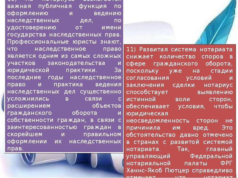 Нотариус презентация 11 класс