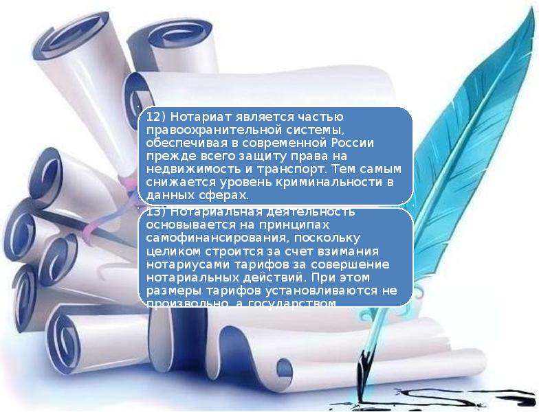 Нотариус презентация 11 класс