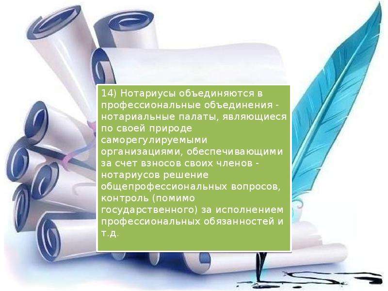 Нотариус презентация 11 класс