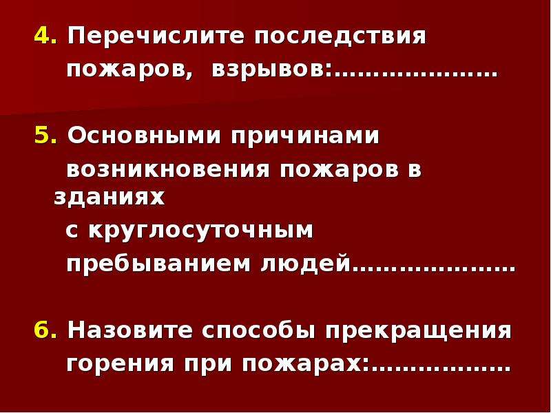 Презентация на тему причины возникновения пожаров и взрывов