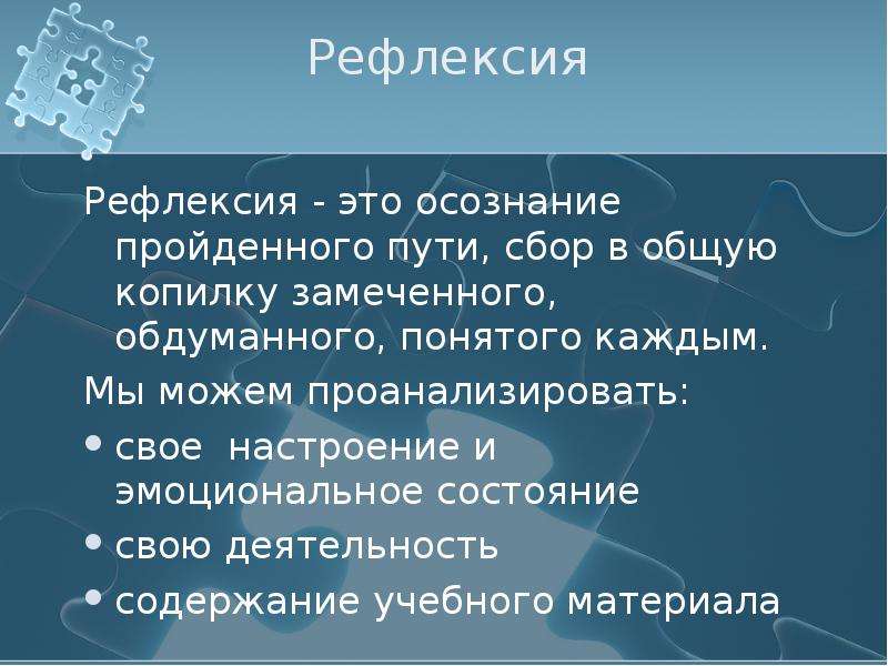 Эссе рефлексию. Сочинение рефлексия. Рефлексия осознание. Рефлексивное эссе.