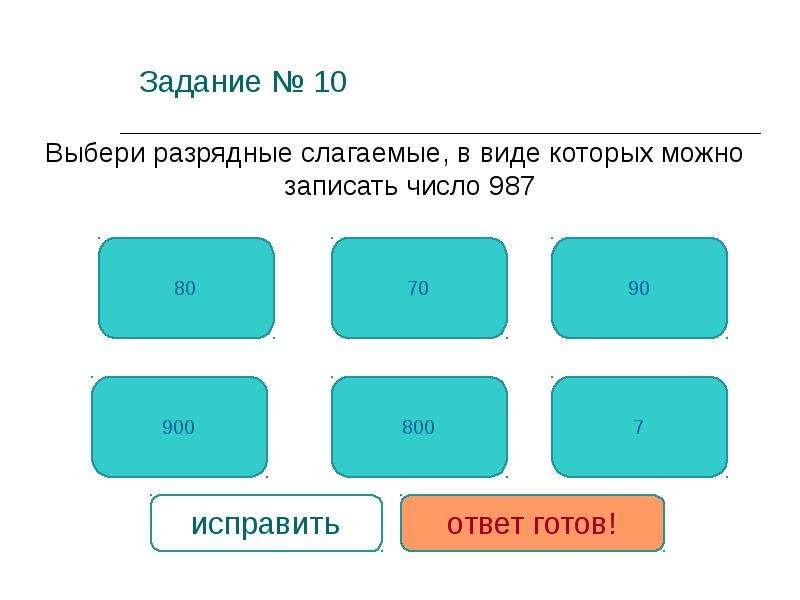 Запиши 94 в виде разрядных слагаемых. Разрядные слагаемые 4 класс. Разрядные слагаемые задания. Разрядные слагаемые 4 класс задания.