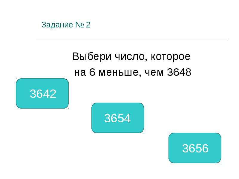 Какого числа выбора. Выбери число которое 4 меньше чем 10. Выбери число которое на 4 меньше чем 10 ответ. Меньше а6. Выбрать число.