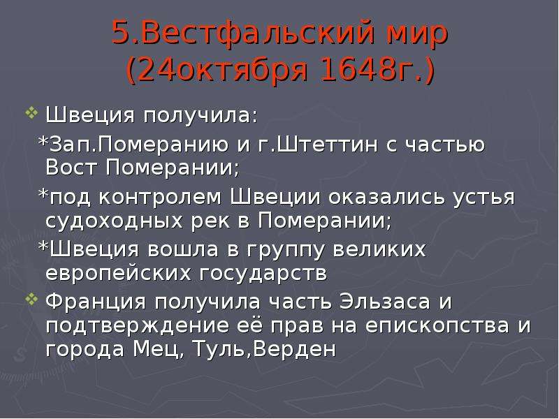 Вестфальский мир план ответа