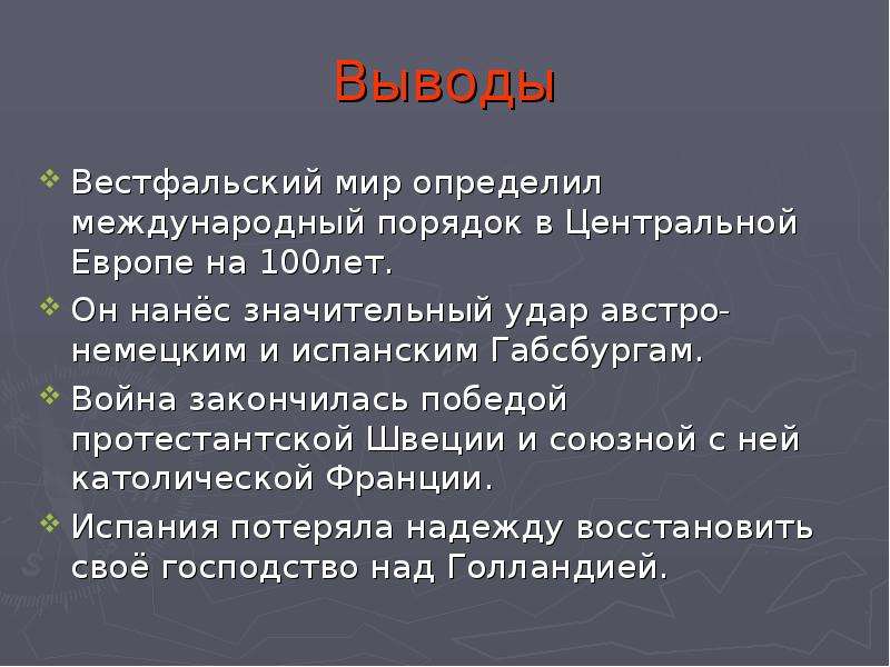 План 30 летней войны 7 класс