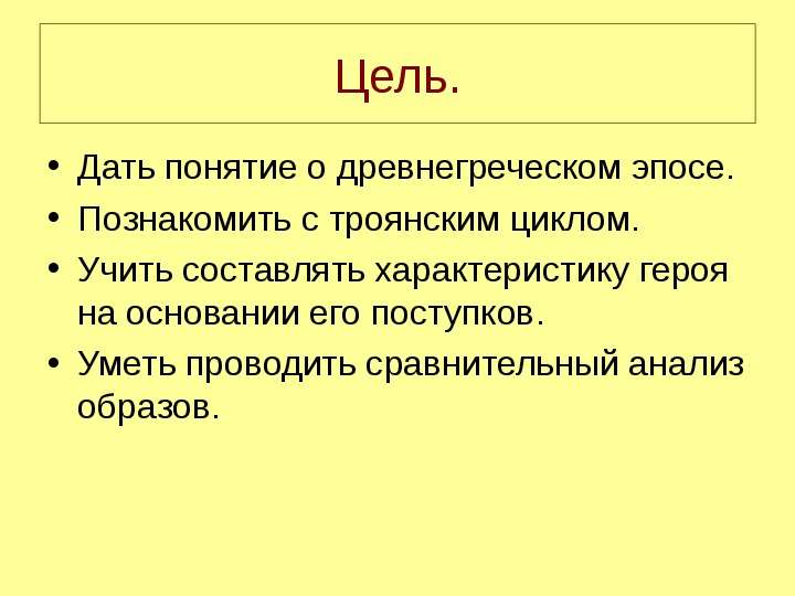 Гомер одиссея урок 6 класс презентация