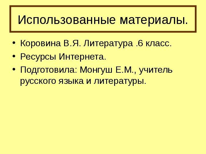 Одиссея урок 6 класс презентация