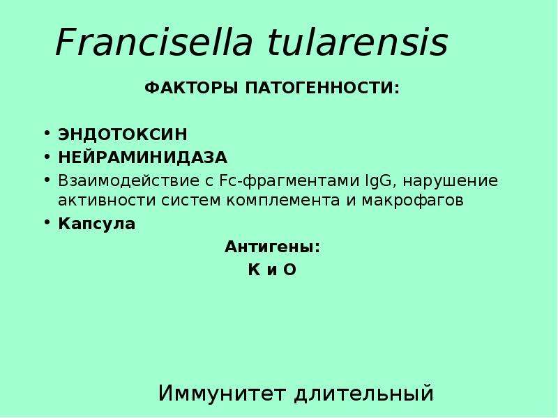 Группа патогенности ковид 2. Francisella tularensis факторы патогенности. ФРАНЦИСЕЛЛЫ факторы патогенности. Francisella tularensis антигенная структура.