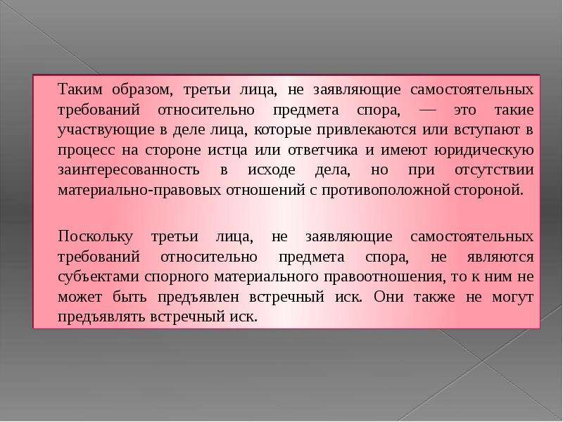 Требования третьего лица не заявляющего самостоятельные требования образец