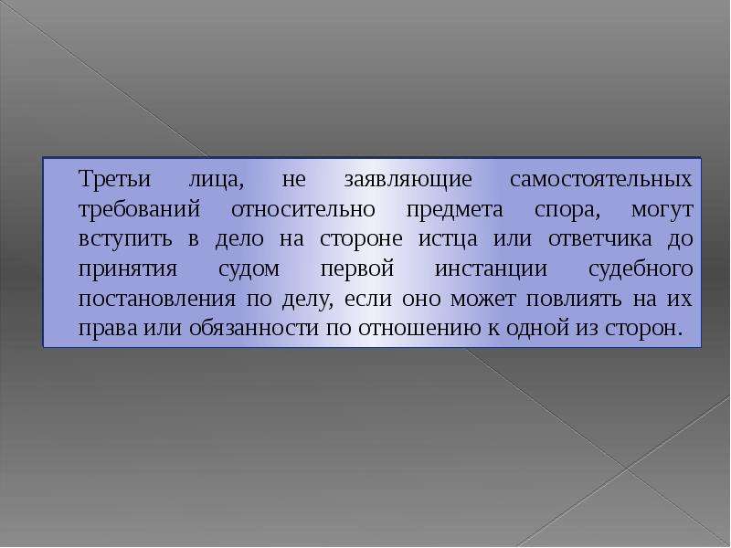 Требования третьего лица не заявляющего самостоятельные требования образец