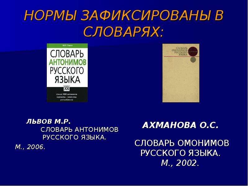 Презентация на тему словарь антонимов