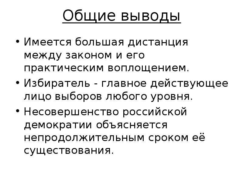 Вывод демократии в России. Что общего между правом и законом.