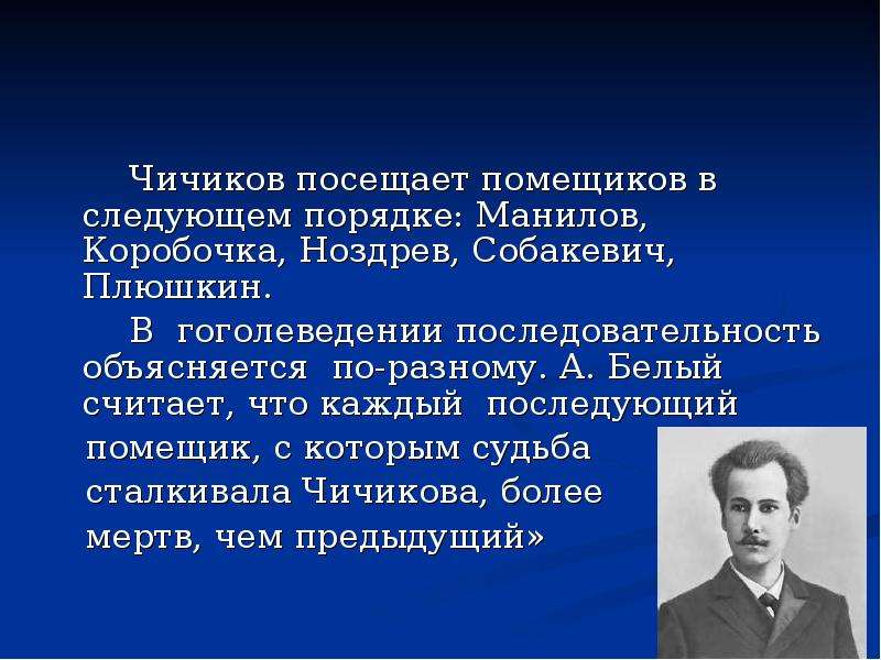 Каждая последующая. Очередность посещения Чичиковым помещиков. Порядке Чичиков посещал помещиков. Порядок посещения Чичикова помещиков. Последовательность помещиков посещаемых Чичиковым.