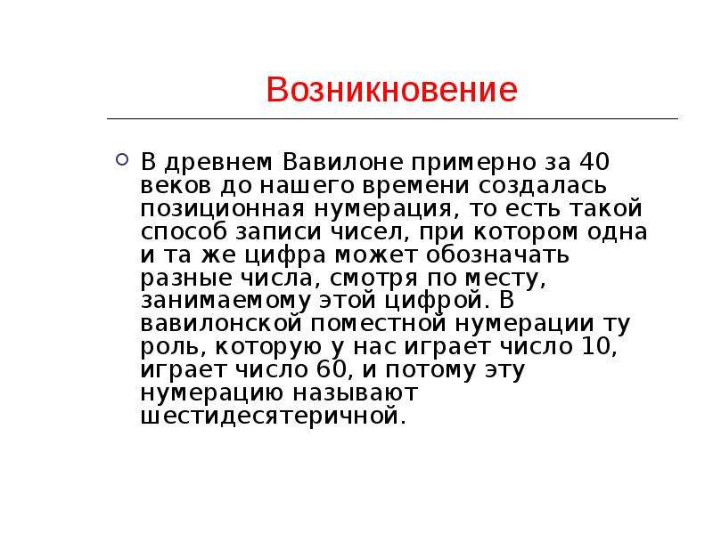 Их возникновение. Возникновение древнего Вавилона. Возникновение и развитие нумерации сообщение. Сообщение о происхождении и развитии нумерации. Происхождение древнего Вавилона с источниками.