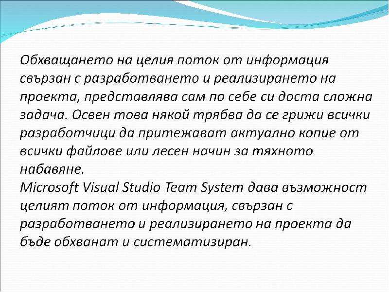 Microsoft Visual Studio Team System (VSTS), слайд 14