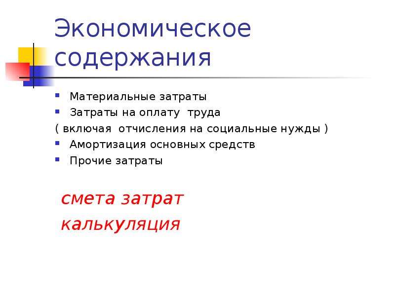 Содержание заработной платы. Экономическое содержание заработной платы. Экономическое содержание оплаты труда. Социально-экономическое содержание заработной платы. Затраты материальных оплата труда.