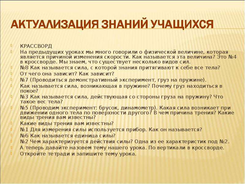 Уроки вертикаль. Способы уменьшения и увеличения давления физика 7 класс кроссворд. Способы уменьшения и увеличения давления кроссворд.