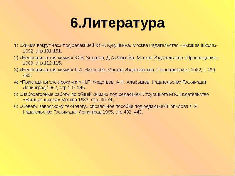 Литература химии. Химия и литература. Химия вокруг нас. Химия вокруг нас книга.