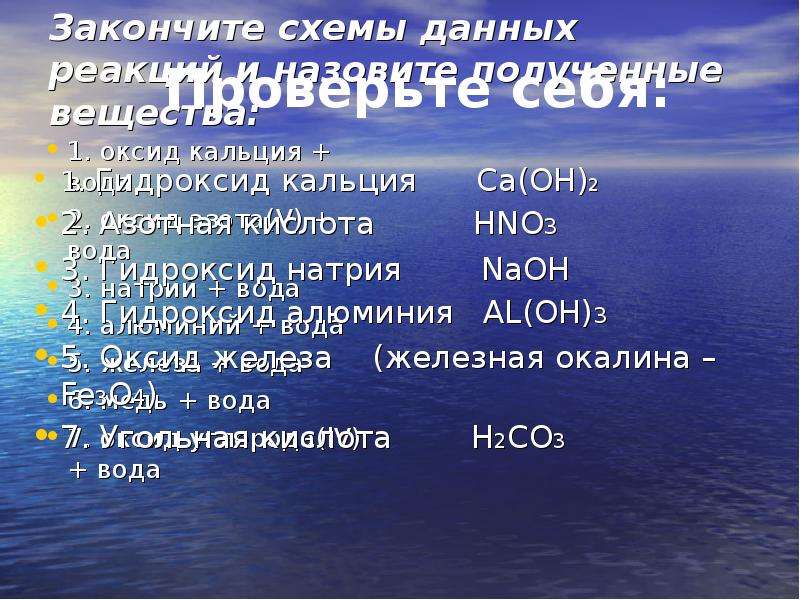 Оксид азота 1 и вода реакция. Оксид кальция и вода. Кальций и вода. Кальций вода уравнение. Оксид кальция+ вода.