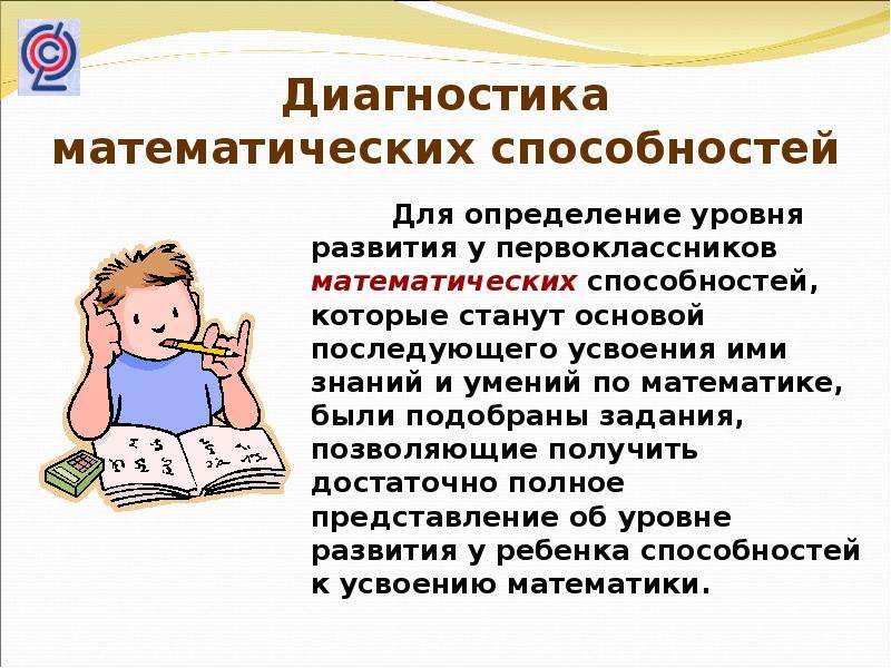 Диагностика первоклассников. Диагностика знаний первоклассника. Диагностика математических способностей. Развитие учебных навыков первоклассников. Навыки первоклассника диагностика.