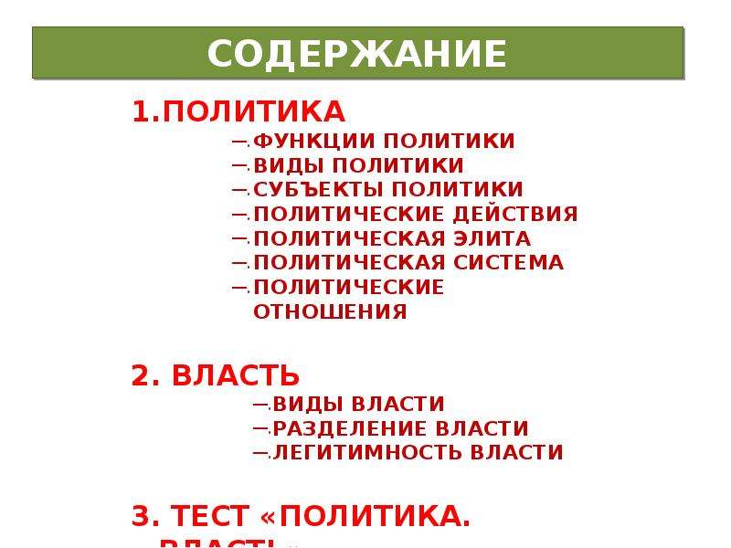 Проект по обществознанию политика и власть