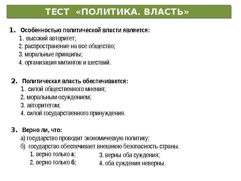 Политика 9 класс обществознание презентация