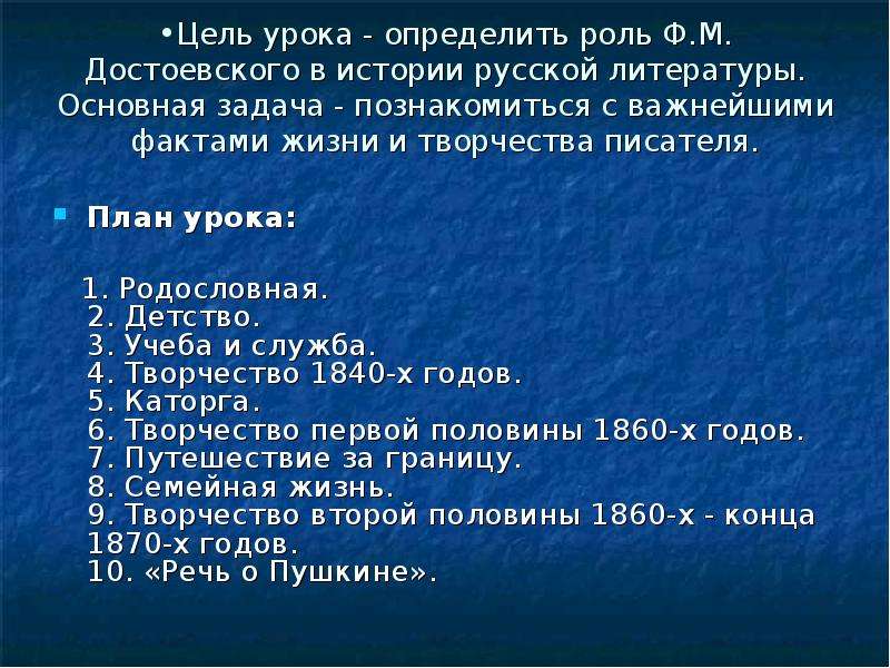 Планов автор. План писателя. Важные даты в жизни Достоевского.