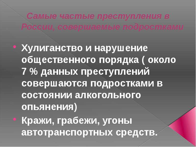 Порядка около. Самые частые преступления. Самые частые преступления в России.