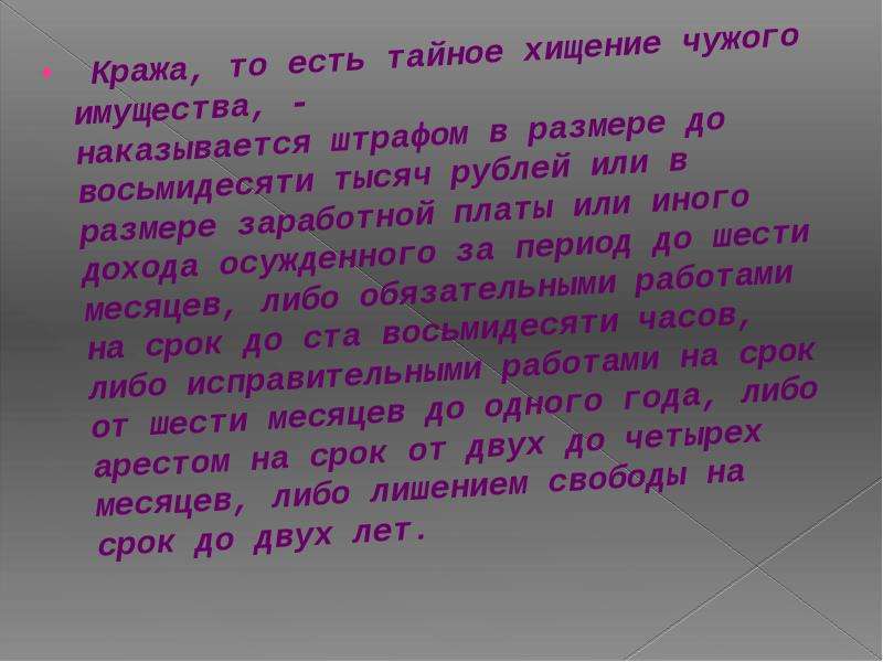 Тайное хищение чужого имущества. Кража тайное хищение чужого имущества это определение. Сказка про трудолюбие награждается а лень наказывается. Небольшая сказка где трудолюбие награждается а лень наказывается. Сказка на тему трудолюбие награждается а лень наказывается.