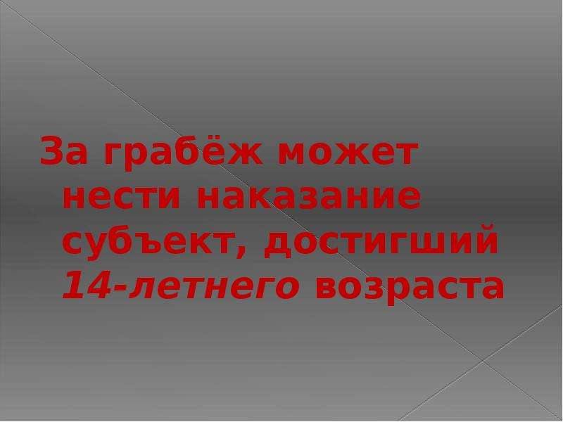 Достижение 14 возраста