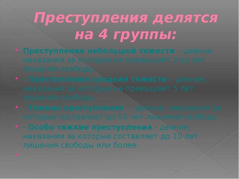 Группы правонарушений. Преступления делятся на. Преступность делится на. Преступление деляется на.