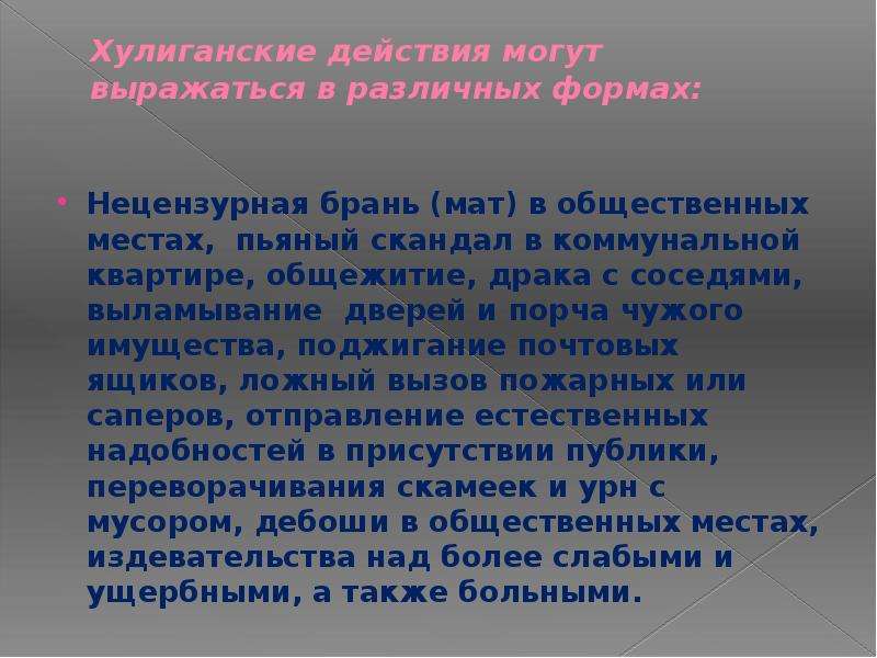 Мат в общественном. Статья за маты в общественном месте. Бытовое хулиганство. Закон о мате в общественных местах статья. Ненормативная лексика в общественных местах статья.