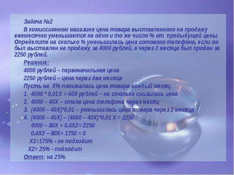 Через сколько уменьшается. На сколько % уменьшилась цена. Цена товара уменьшилась на. Процент комиссионных товара. Сколько процент в комиссионном магазине.