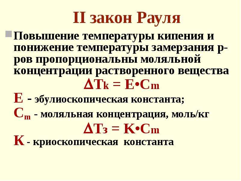 Закон рауля схема