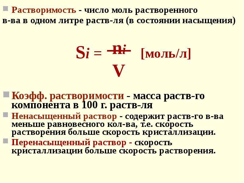 Химические реакции в количестве моль. Число молей. Число молей компонента. Растворимость г на моль. Растворимость моль на литр.