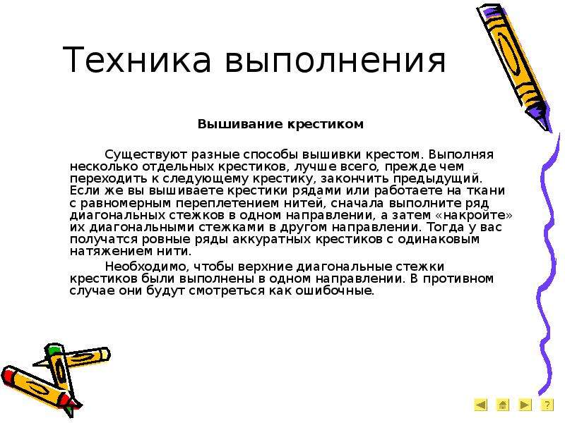 Презентация по технологии на тему вышивка крестом 8 класс