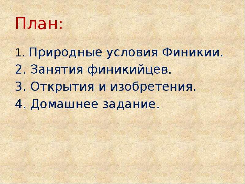 Природные условия финикии. Природные условия и занятия Финикии. Природные условия Финикии 5 класс. Природно-климатические условия Финикии.