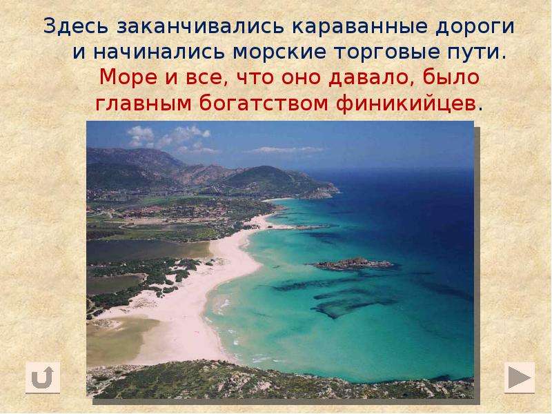 Климатические условия в древней финикии. Природные условия Финикии 5 класс. Природные условия финикийцев. Финикия климатические условия. Природа Финикии 5 класс.