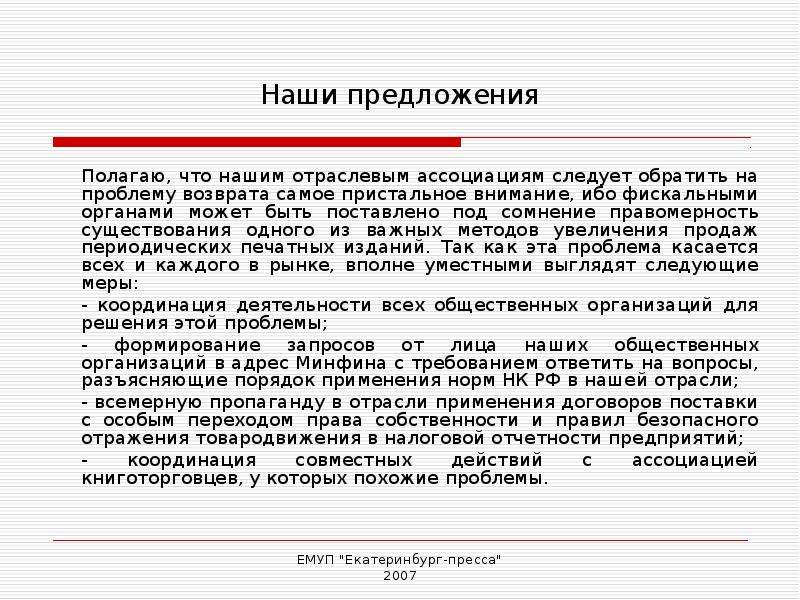 Положу предложение. Класть предложение. Я полагаю предложение. Положить предложение.