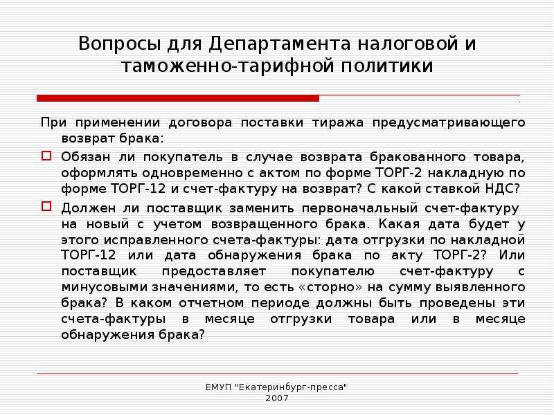 Вопросы налогообложения