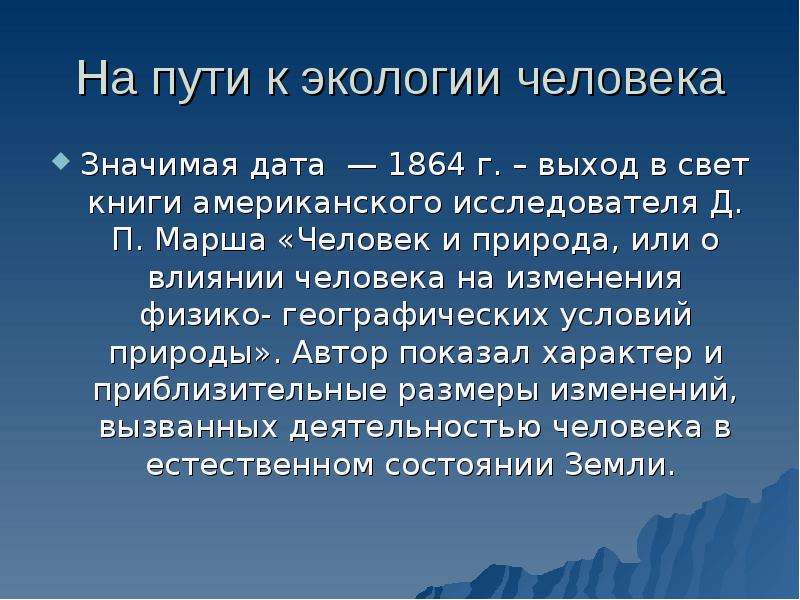 Экология человека. Термин экология человека. Предложил термин экология человека. Сочинение дни экологии. Впервые термин экология человека был использован.