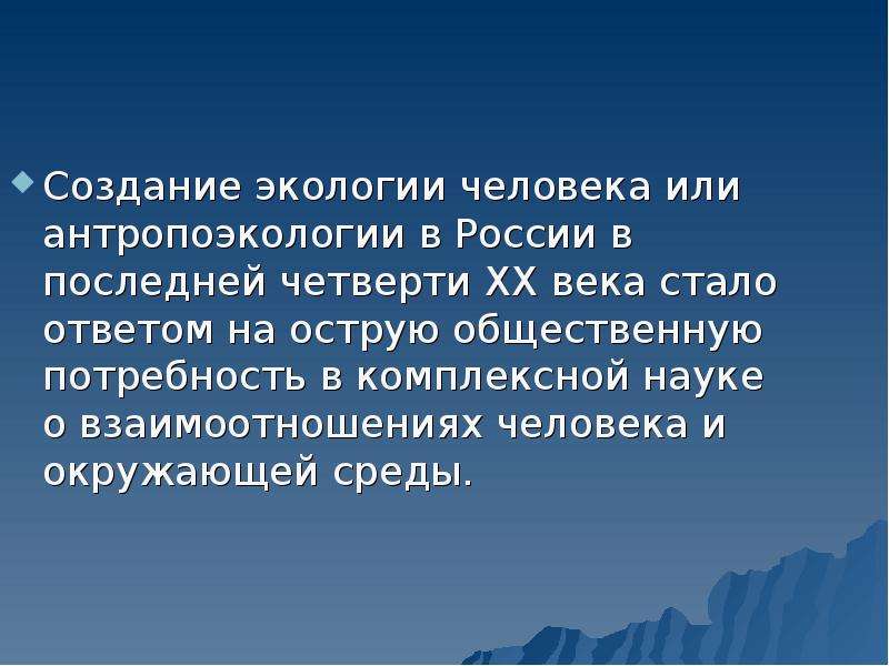 Экология человека это. Экология человека презентация. Особенности экологии человека. Экология человека (антропоэкология). Экология человека характеристика.