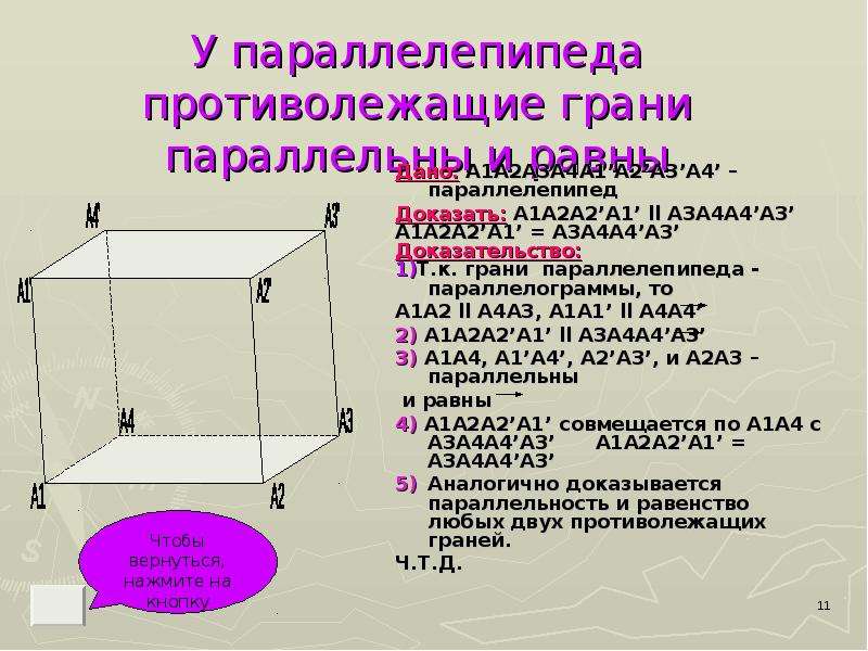 Свойства параллелепипеда презентация