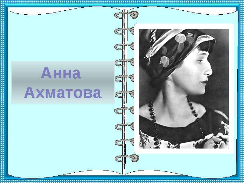 Фон для презентации поэзия серебряного века Ахматова. Ахматова на прозрачном фоне. Ахматова какой век поэзии
