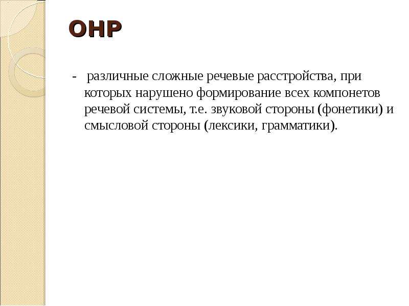 Различные сложные речевые расстройства. Особенности воображения у детей с нарушением речи. Особенность воображения у детей с нарушением речи презентация.