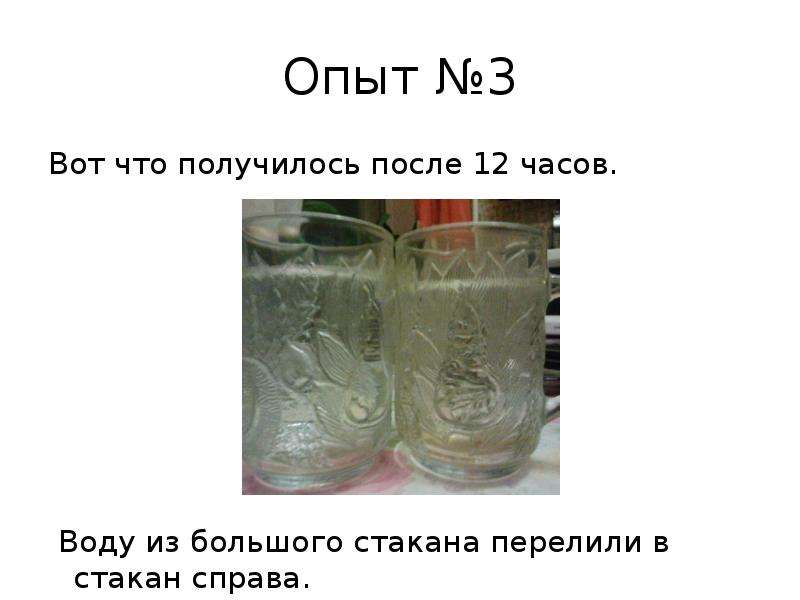 После получается. No3 в стакане воды. Примета переливать из стакана в стакан. Справа от стакана. Три стакана переливаем Информатика тема.