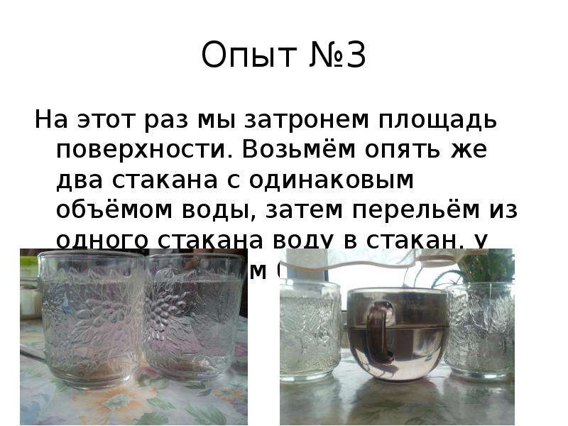 В три стакана налили. Опыт со стаканом и водой. Эксперимент с 3 стаканами воды. Эксперимент с двумя стаканами воды. Переливать воду из стакана в стакан.