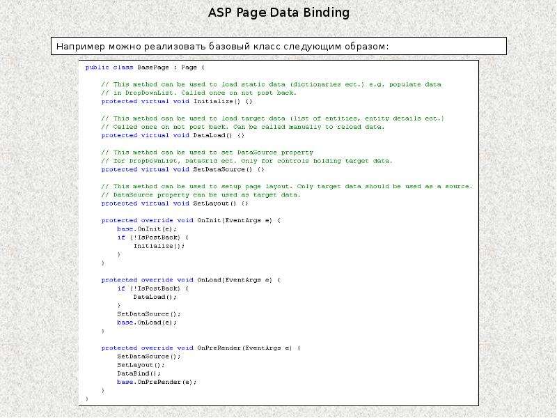 ASP Page Data Binding, слайд №7