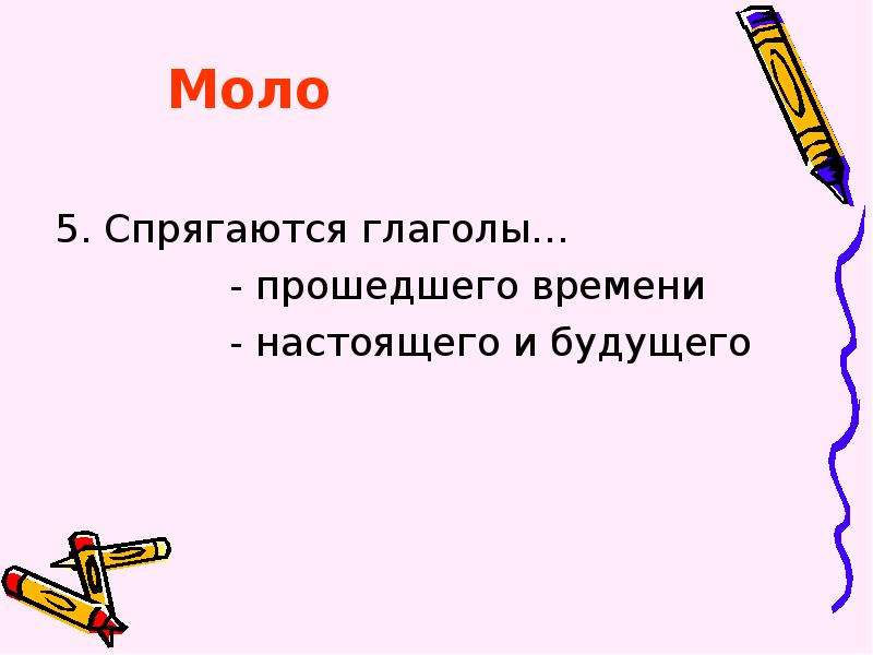 Глаголы прошедшего времени спрягаются. Загадки с глаголами прошедшего времени. Спрячься.