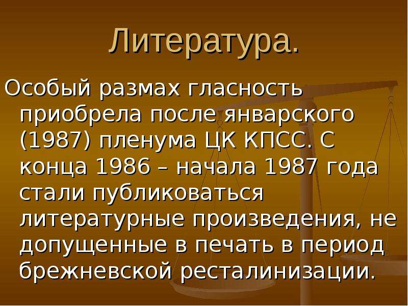 Особой литературе. Литература гласности. Политика гласности презентация. Гласность литература произведения. Произведения эпохи гласности.